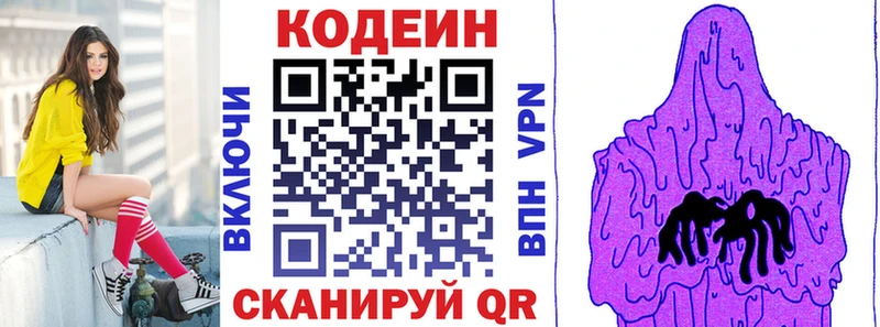 даркнет сайт  blacksprut ссылка  Кодеиновый сироп Lean Purple Drank  нарко площадка формула  Миасс 